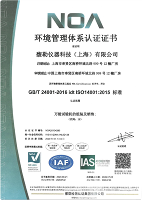 环境管理体系认证证书